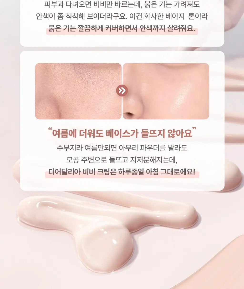 [쫀촉물광/리페어비비] 디어달리아 데일리 디펜스 PDRN BB크림 상세페이지 6
